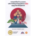 ถอดบทเรียนจ้างงานและบริหารทรัพยากรมนุษย์ของญี่ปุ่นยุคสูงวัยระดับสุดยอด : Lessons from Japanese Employment and Human Resource Management in the Super-A