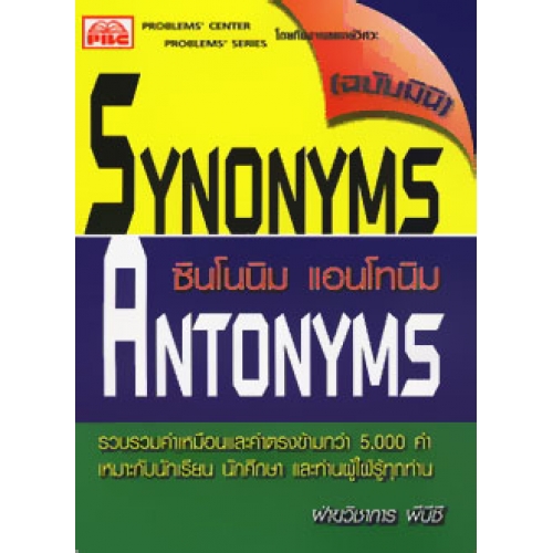 synonyms-antonyms-mini