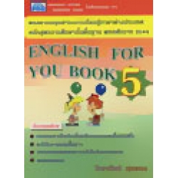 ENGLISH FOR YOU BOOK 5 +เฉลย