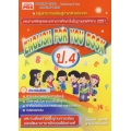 English for you book 4 +เฉลย