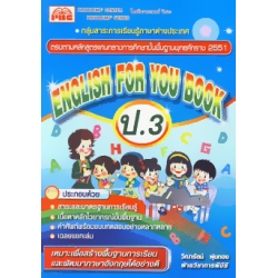 English for You Book 3 +เฉลย