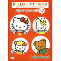 สมุดภาพระบายสี Hello Kitty Kids เล่ม 2+สติกเกอร์