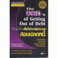 The ABC' of Getting Out of Debt ที่ปรึกษาพ่อรวยสอนปลดหนี้