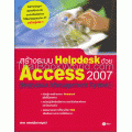สร้างระบบ Helpdesk ด้วย Access 2007