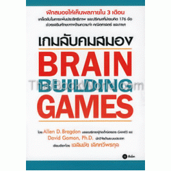 เกมลับคมสมอง