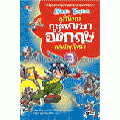 Magic English อภินิหารการ์ดภาษาอังกฤษ ถล่มโลกปีศาจ 3 (ฉบับการ์ตูน)