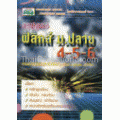 สรุปสูตรฟิสิกส์ ม.ปลาย 4-5-6