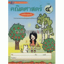 คณิตศาสตร์ เล่ม 4 ระดับปฐมวัย