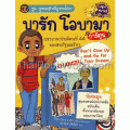 บารัก โอบามา (ฉบับการ์ตูน)