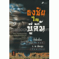 ธงชัยในบู๊ลิ้ม (Book Set)