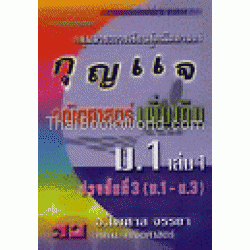 New English Book 6 : ภาษาอังกฤษ ช่วงชั้นที่ 2 (ป.4 - ป.6) ชั้น ป.6 + เฉลย