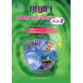 กุญแจคณิตศาสตร์พื้นฐาน เล่ม 2 มัธยมศึกษาปีที่ 4