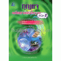 กุญแจคณิตศาสตร์พื้นฐาน เล่ม 2 มัธยมศึกษาปีที่ 4