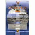 พระราชบัญญัติ จราจรทางบก ฉ.ชาวบ้าน พ.ศ.2522 ปรับปรุง พ.ศ.2547-2550