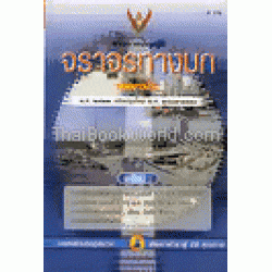 พระราชบัญญัติ จราจรทางบก ฉ.ชาวบ้าน พ.ศ.2522 ปรับปรุง พ.ศ.2547-2550