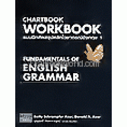 Chartbook Workbook แบบฝึกหัดสรุปหลักไวยากรณ์อังกฤษ 1