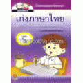 เก่งภาษาไทย เล่ม 6 (หัวกลมตัวเหลี่ยม)