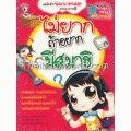 ไม่ยากถ้าอยากมีสมาธิ (ฉบับการ์ตูน)