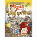 Genius Kids วิทย์ยุคหิน (ฉบับการ์ตูน)