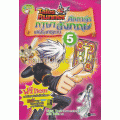 Tales Runner ศึกการ์ดภาษาอังกฤษแห่งโลกนิทาน เล่ม 5 (ฉบับการ์ตูน)