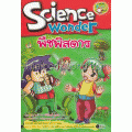 พืชพิสดาร : Science Wonder (ฉบับการ์ตูน)