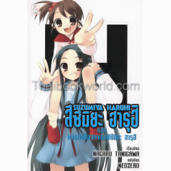 Suzumiya Haruhi ตอน ความไม่สิ้นสุดของสึซึมิยะ ฮารุฮิ