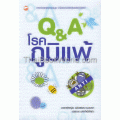 QA โรคภูมิแพ้