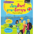 Everyday English เรียนศัพท์ภาษาอังกฤษกับอาจารย์บอม