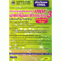 คู่มือเตรียมสอบข้าราชการกรุงเทพมหานคร (กทม.) เจ้าหน้าที่วิเคราะห์งบประมาณ 3 (เล่มเดียวครบ) ชุดสรุปเนื้อหา+ข้อสอบ