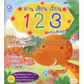 อ่าน เขียน เรียน 1 2 3 ฉบับปรับปรุง +โปสเตอร์