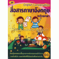 สื่อสารภาษาอังกฤษ