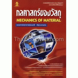 กลศาสตร์ของวัสดุ