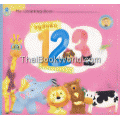 ชุด Bookstart หนูหัดนับ 123