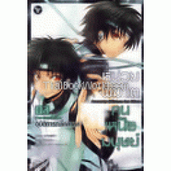 หน่วยพิฆาต คนเหนือมนุษย์ เล่ม 3 อุบัติการณ์โกลาหล