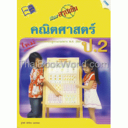 NEW สรุปเข้มคณิตศาสตร์ ป.2+เฉลย