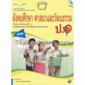 หนังสือเรียนแม็ค สังคมศึกษา ศาสนาและวัฒนธรรม ป.1