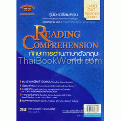 Reading Comprehension ม.4-5-6