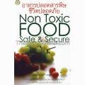 อาหารปลอดสารพิษชีวิตปลอดภัย : Non-Toxic Food