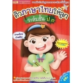 ติวภาษาไทยให้ลูก ระดับชั้น ป.3