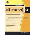 หลักภาษาน่ารู้ 3 +เฉลย