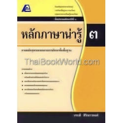 หลักภาษาน่ารู้ 3 +เฉลย