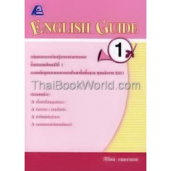 English Guide 1 + เฉลย