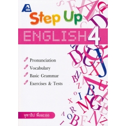 Step Up English 4 +เฉลย