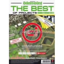 The Best of Projects เซมิคอนดักเตอร์ ปี 2554 ฉบับที่ 353-366