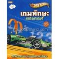 Hot Wheels เกมทักษะคณิตศาสตร์