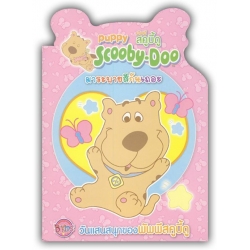 Puppy Scooby-Doo วันแสนสนุกของพัพพีสคูบี้ดู