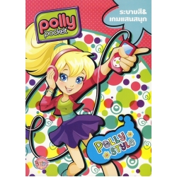 Polly Pocket Polly Style