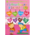 ติวเข้มเตรียมสอบ ป.1 ตามหลักสูตรแกนกลางการศึกษาขั้นพื้นฐาน พ.ศ.2551