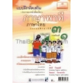 แบบฝึก ภาษาพาที ป.3 เล่ม 1 ภาษาไทย