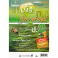 เก่งวิทยาศาสตร์ ป.2 เล่ม 1 +เฉลย